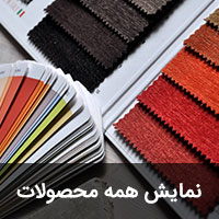 نمایش همه محصولات